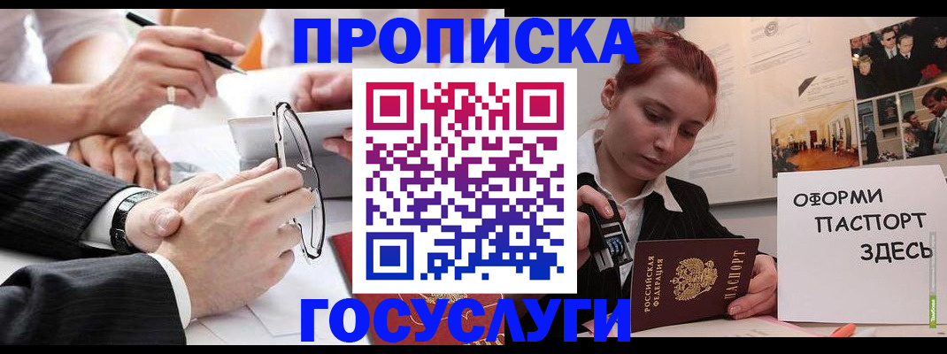 прописка паспорт в Владивостоке