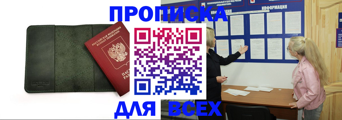 временная регистрация гарантия в Владивостоке