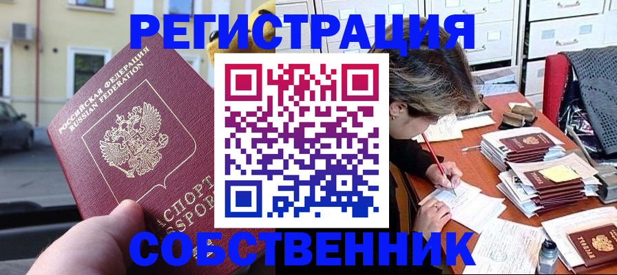 временная регистрация для школы в Владивостоке